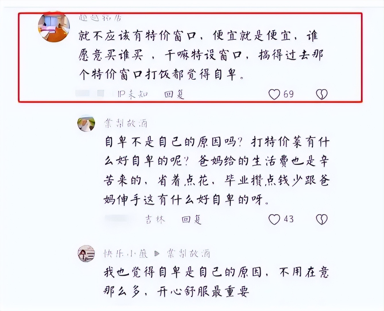 “要不你饿着吧！”高校开设特价菜窗口惹争议，贫困生却破防了