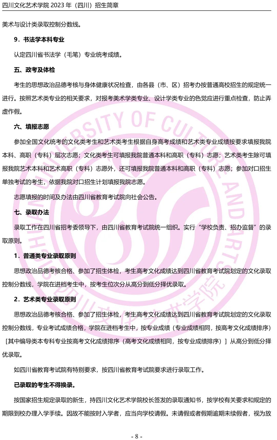 四川文化艺术学院23年招生简章,四川艺术学院2023年招生人数