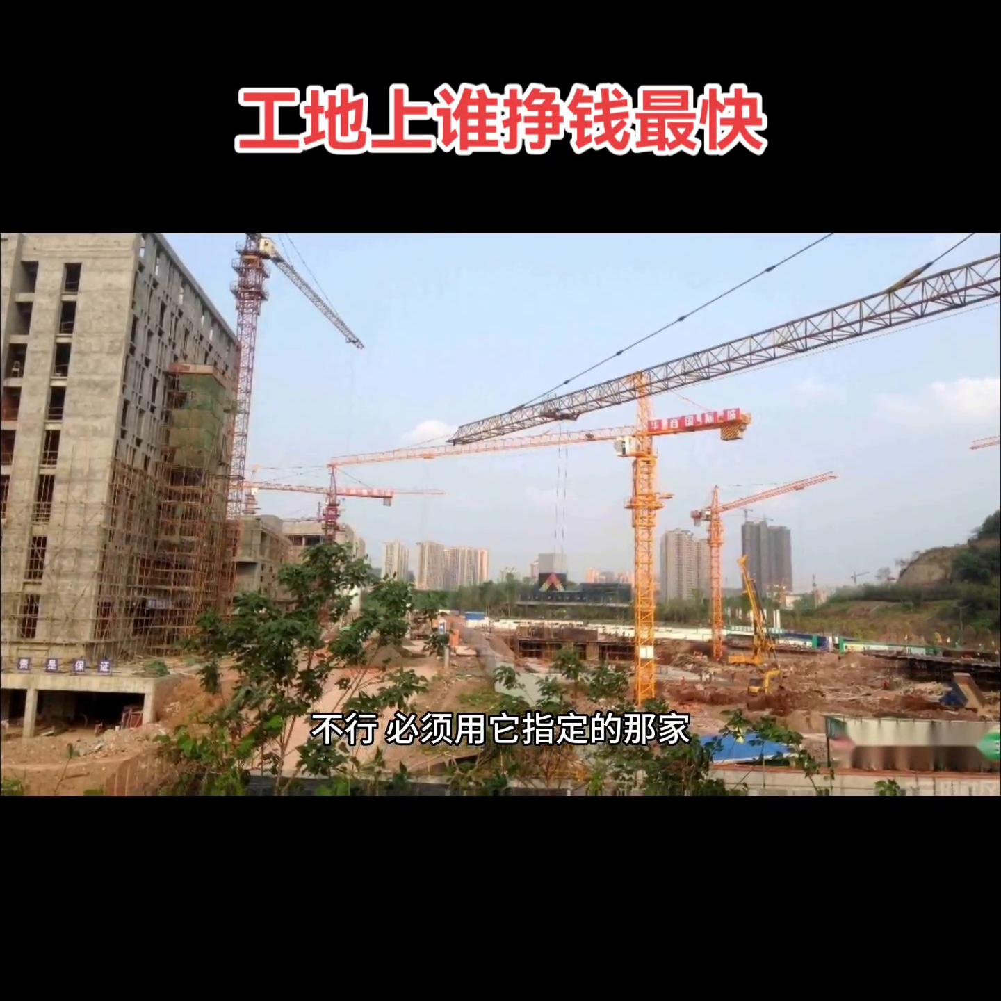 包工头干什么最挣钱,工地上哪个工种包工头最赚钱