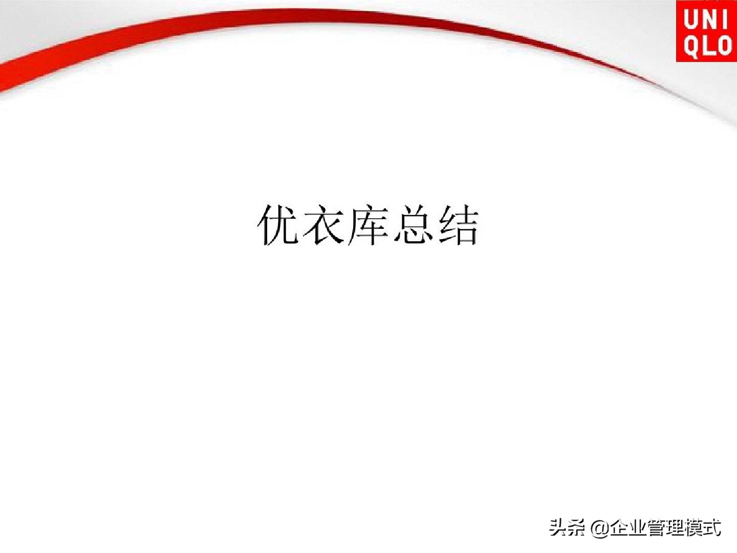 新零售下优衣库的营销策略,优衣库产品营销策略