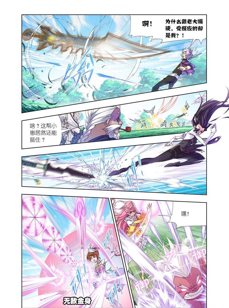 【斗罗大陆】漫画第179话~第181话史莱克双辅助vs巅峰斗罗