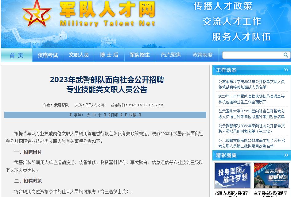 退役士兵报考军队文职招聘信息,郑州退役军人文职2021年招聘公告