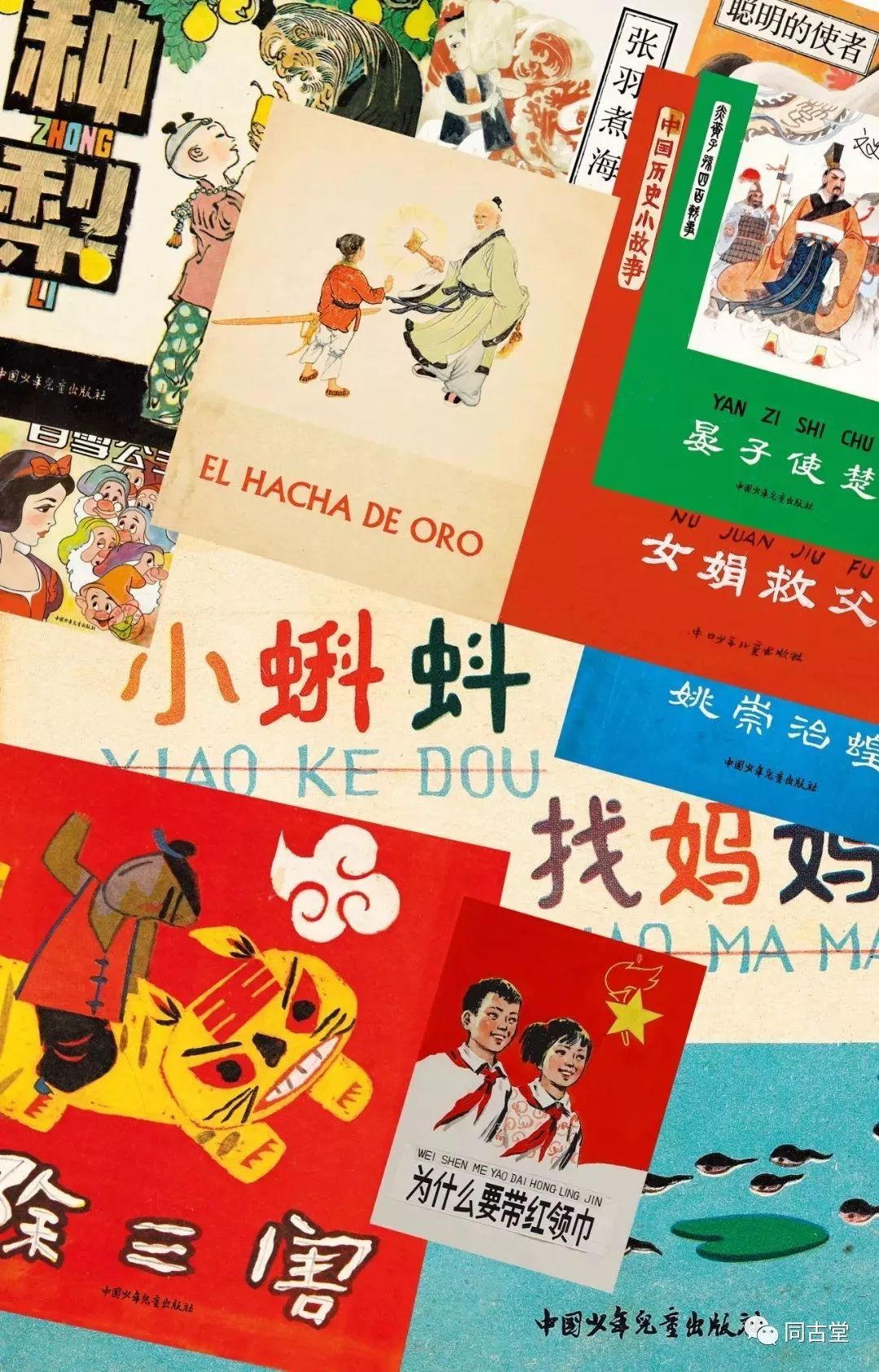 同古堂|曾经的儿童“插画”有多美