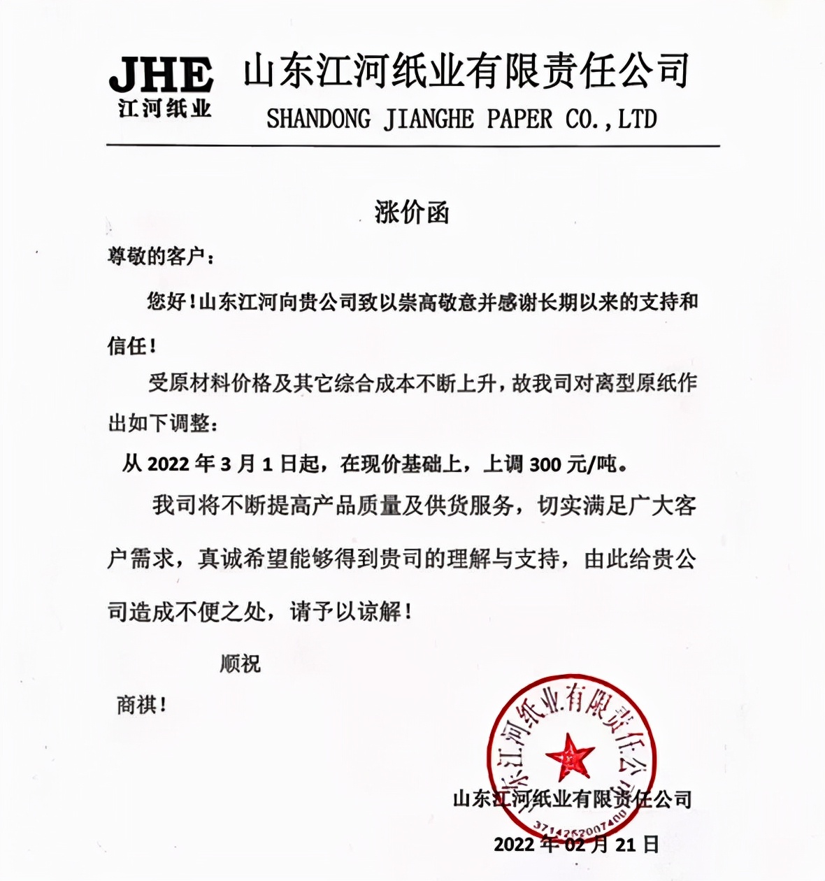 玖龙纸业降价,此消彼涨的意思是什么