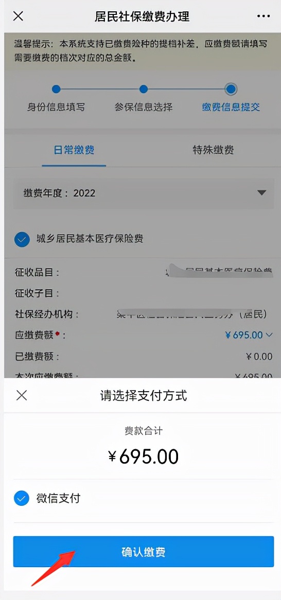 2022城乡居民医保参保缴费政策,医保缴费怎么操作广东