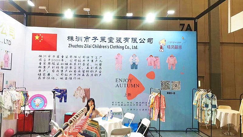 株洲童服厂,第五届中国童装产业博览会