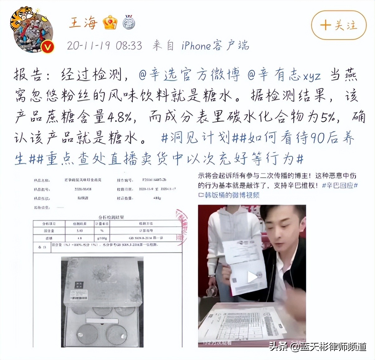 河南省消协发起公益诉讼：要求将辛巴快手账号永久封禁