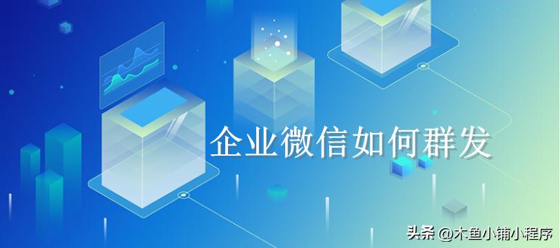 企业微信对于消息群发次数的限制,企业微信定时群发怎么设置
