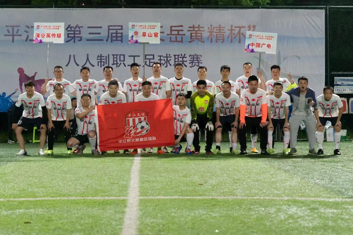 平江县足球比赛,平江县第六届足球联赛赛程