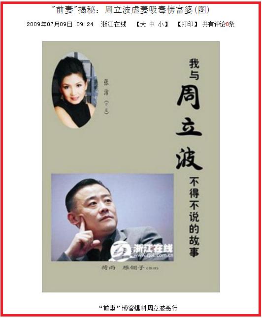 周立波事件真相大揭秘,周立波什么原因被封杀