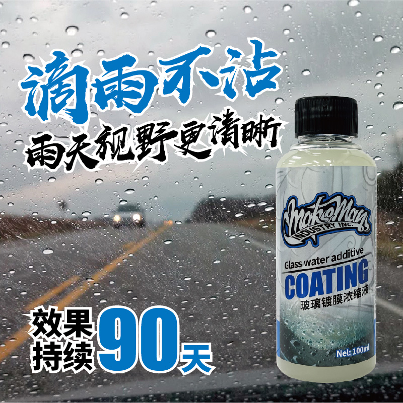 MakeMan美国马克曼告诉您玻璃水的使用方法