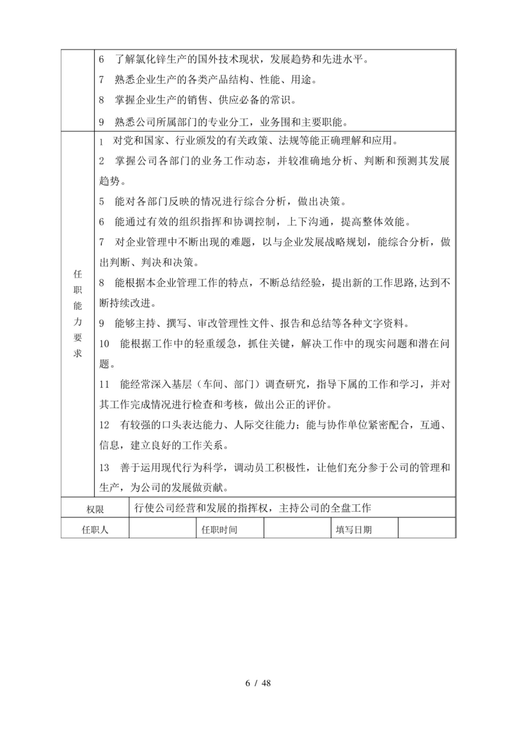 岗位职责流程介绍模板,岗位职责设计流程