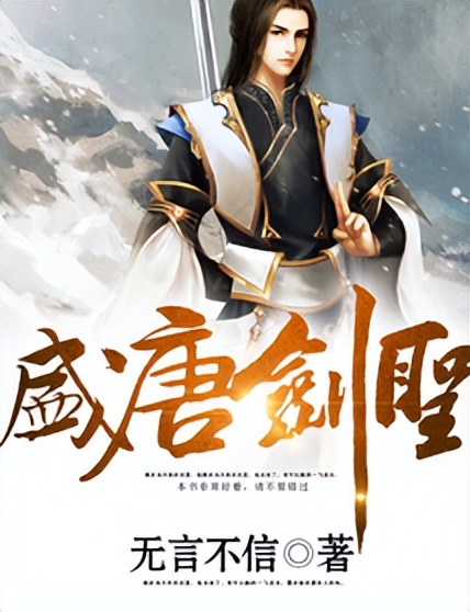 关于唐朝的架空历史小说推荐,985高材生穿越到唐朝的小说叫什么