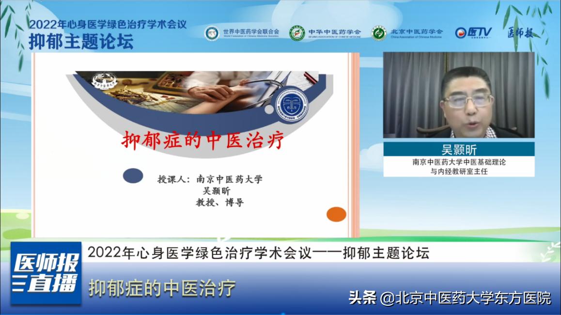 2022年心身医学绿色治疗学术会议顺利召开