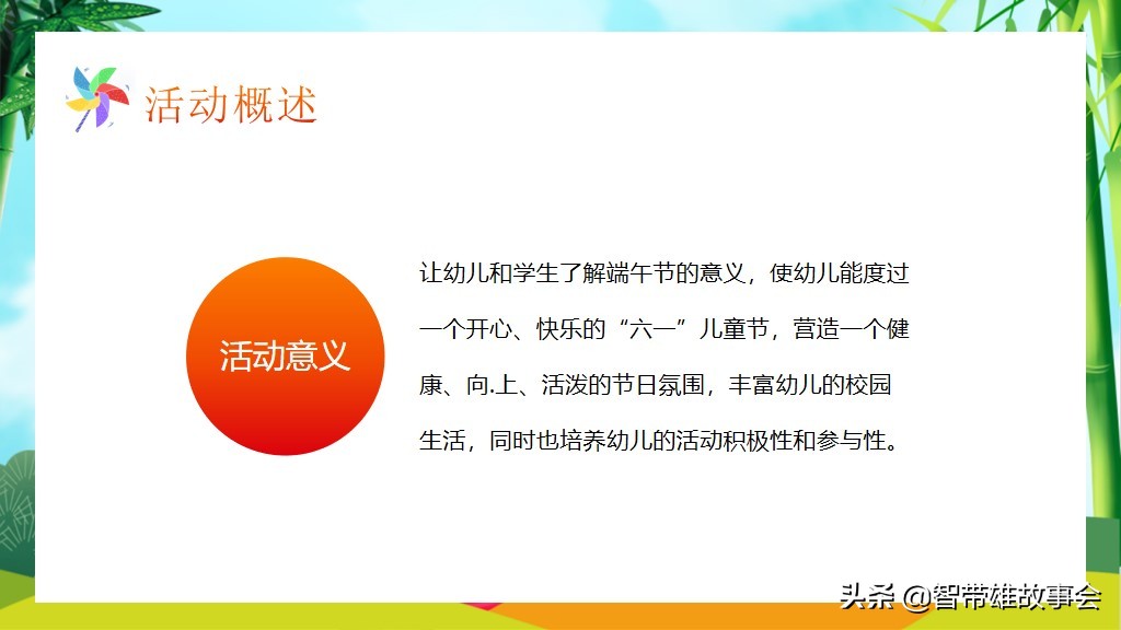 六一儿童节活动ppt演示文稿,六一端午双节活动模板