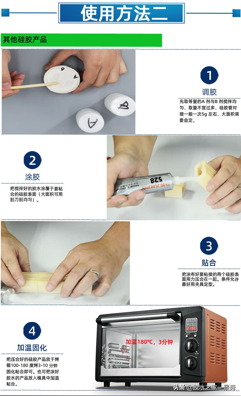 硅胶和海绵粘接用什么胶水,硅胶快速粘接不发硬胶水使用方法