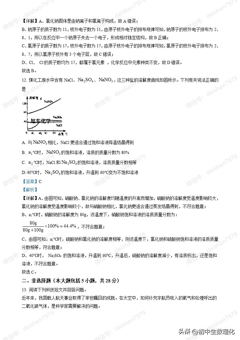 2023安徽省中考化学试卷答案,2023年中考化学湖南真题