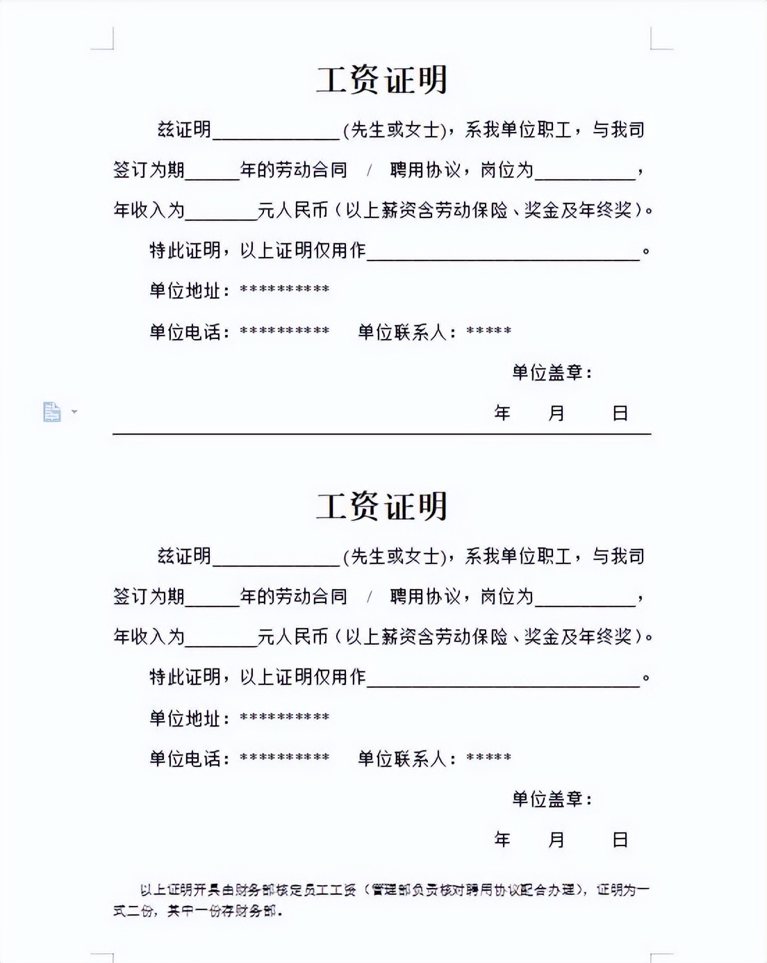 工资证明怎么开给员工看,公司的工资证明应该怎么开