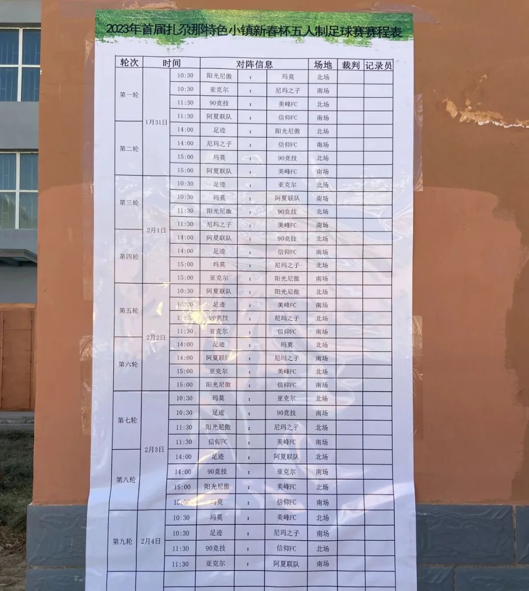 迭部县足球比赛直播回放,迭部县足球比赛现场观看