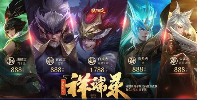 王者荣耀的各个年限皮肤都是什么,王者荣耀哪一款皮肤最值得购买