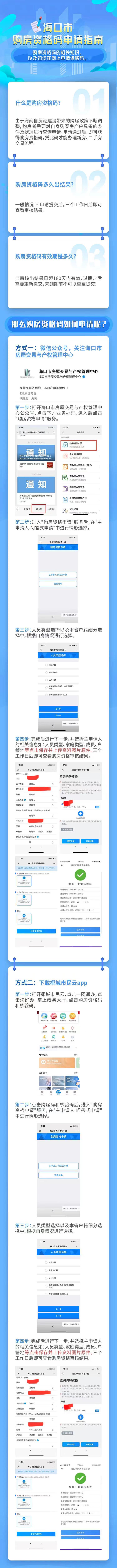 海口购房资格码申请完成,海口购房资格码申请入口