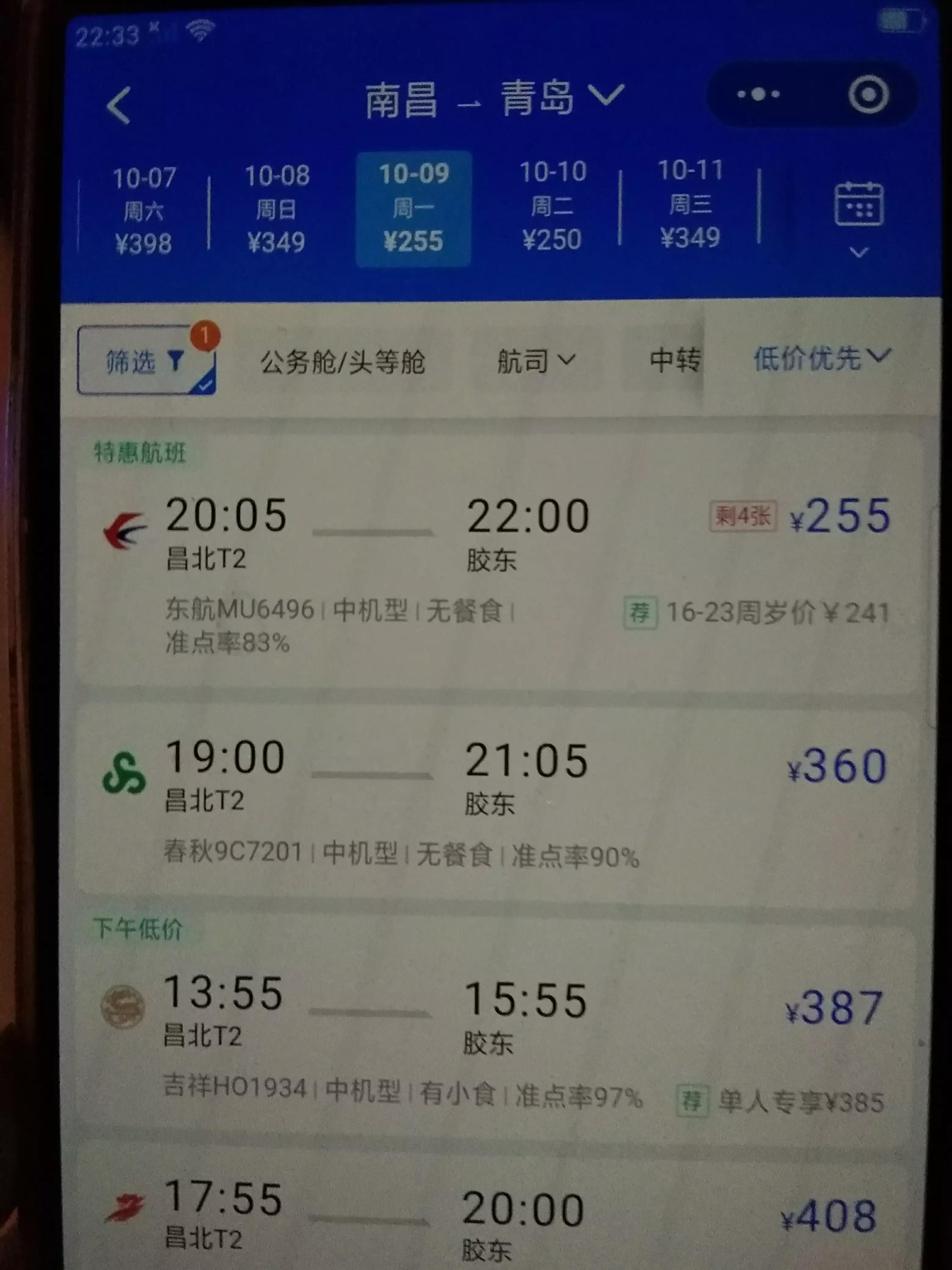 今天南昌到海南飞机票多少钱,今天南昌到珠海飞机票