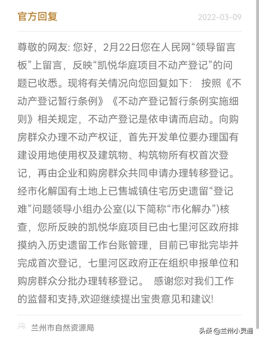 兰州房产局最新消息,兰州市房产证办理最新消息