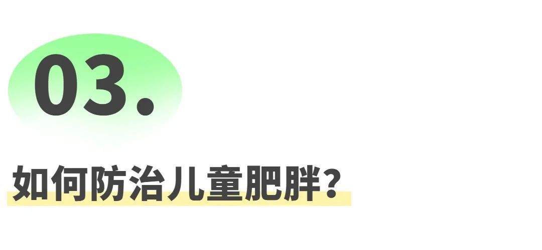 儿童过度肥胖怎么健康减肥,孩子成了小胖墩如何健康减肥