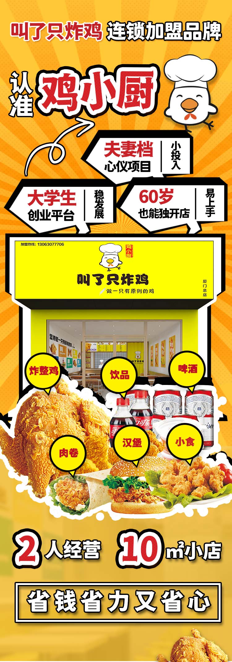 厦门炸鸡店加盟项目,厦门炸鸡连锁加盟10大排行榜