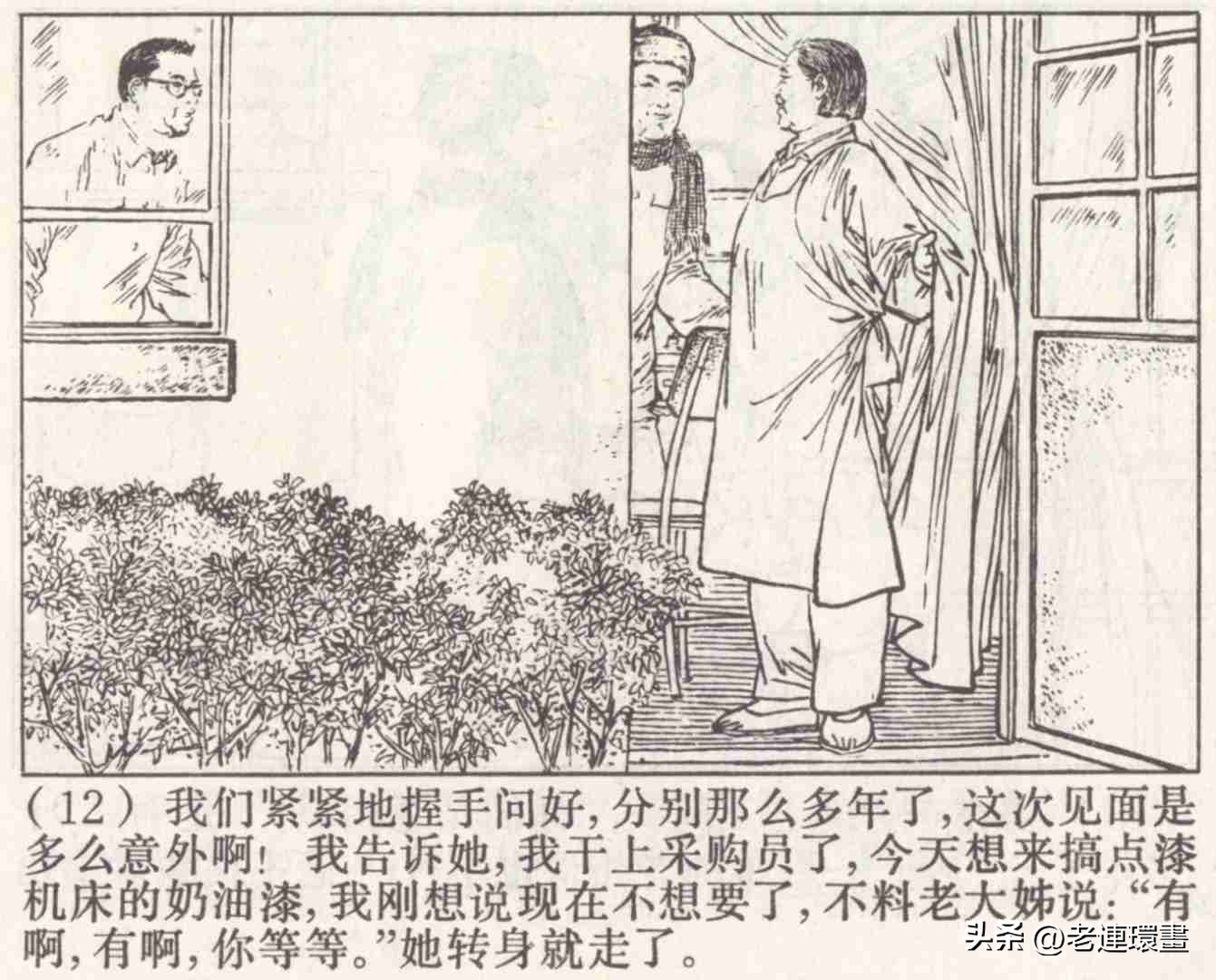 老工人的故事《万年青》，上海人民出版社，韩和平等绘画，1975年