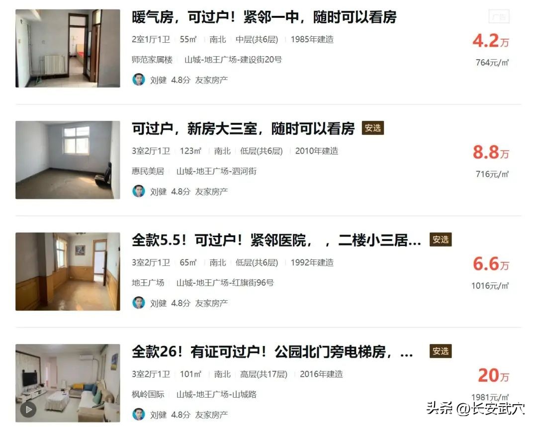 一套房仅1000元？男子花10万买了8套房