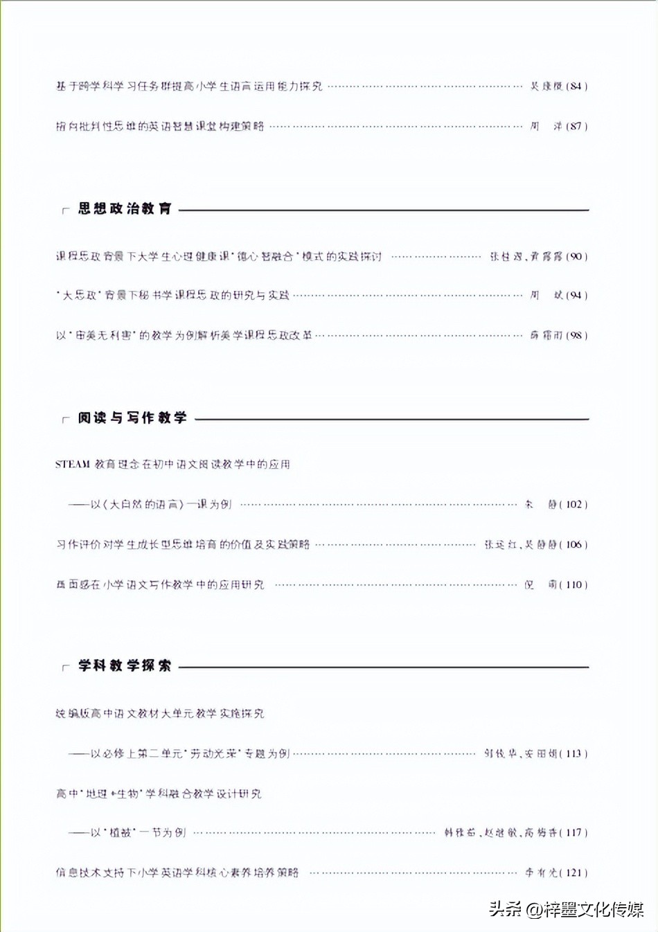 教育观察是什么级别期刊,教育观察期刊官网