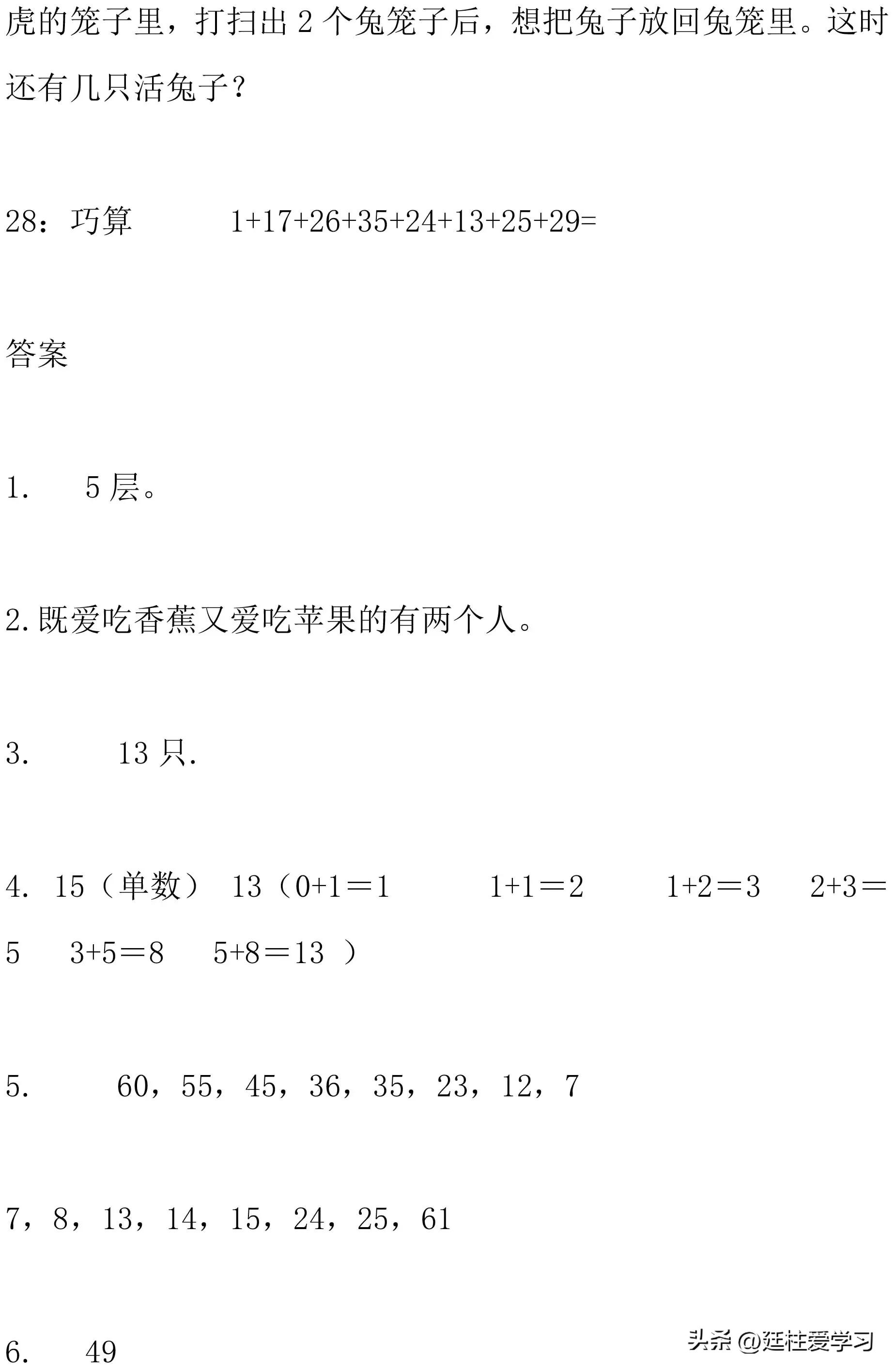 徐老师培优一年级奥数题,一年级数学奥数题找规律