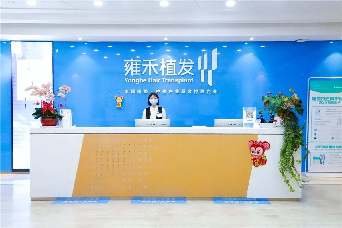 雍禾医疗植发机构如何治疗脱发,雍禾脂溢性脱发植发