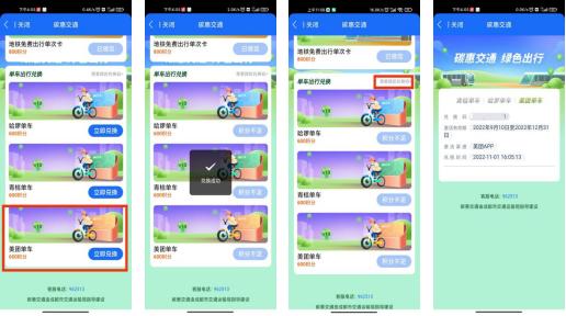 低碳绿色出行普惠平台,成都绿色出行公交免费