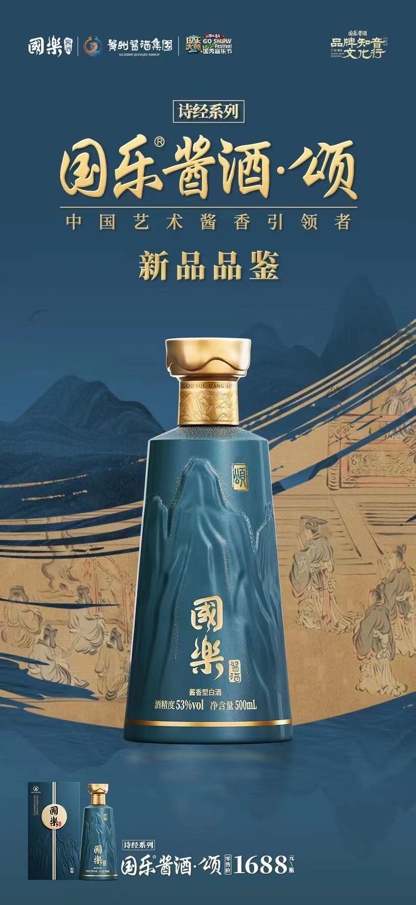 4天3夜，国乐酱酒以一场知音文化行，“击透”广东肇庆