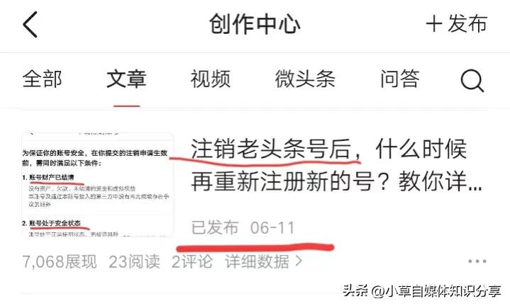失策啦！曾经注销的老头条号，15天过后重新注册，却无法登录成功