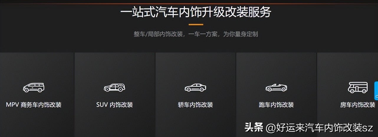 广东汽车内饰改装翻新哪家好,深圳汽车内饰改装厂家