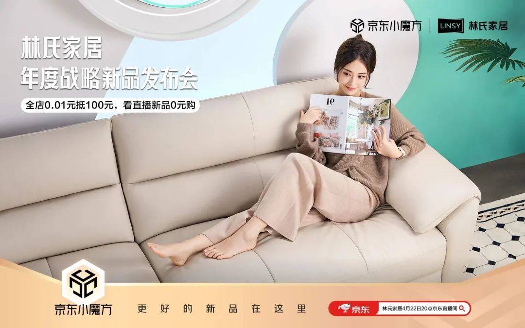 宅家也要拼品质！林氏家居京东小魔方新品日搞新意，黎贝卡都来了