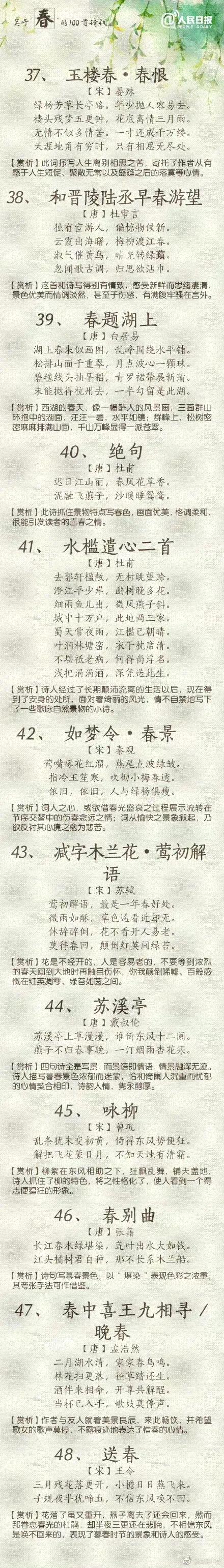 100首春天唯美古诗,春天必背古诗100首