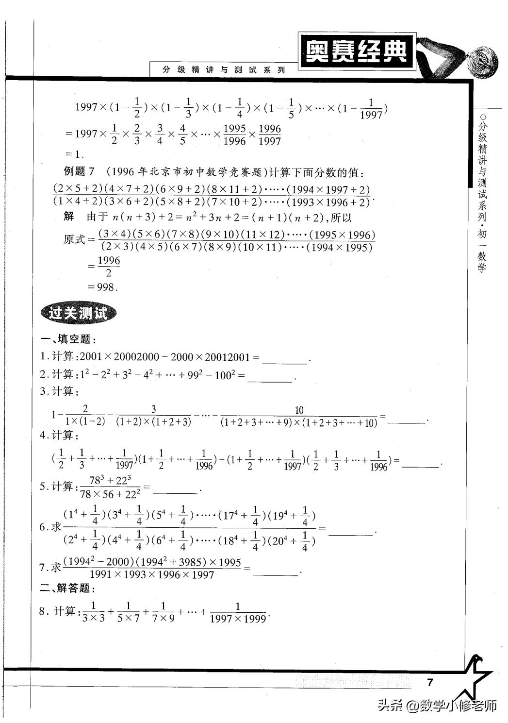 初一数学奥赛经典,初一数学奥赛真题