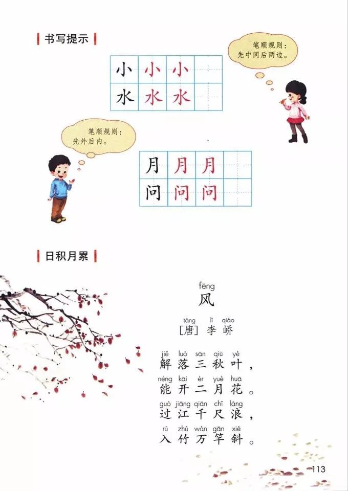 电子课本|人教部编版教材小学语文一年级（上册）课本-暑假预习