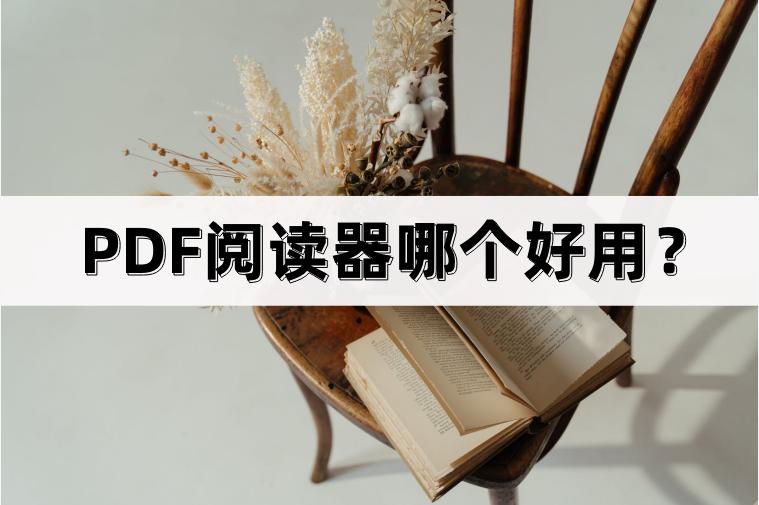 安卓平板上好用的pdf阅读器,android好用的pdf阅读器