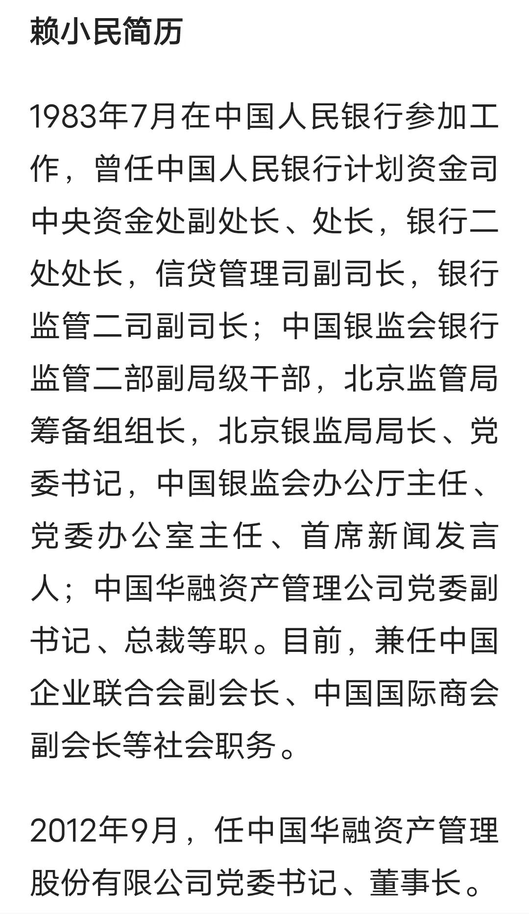 金融第一贪纪录片,金融第一案