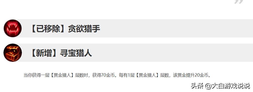 寻宝猎人新天赋,新版寻宝猎人