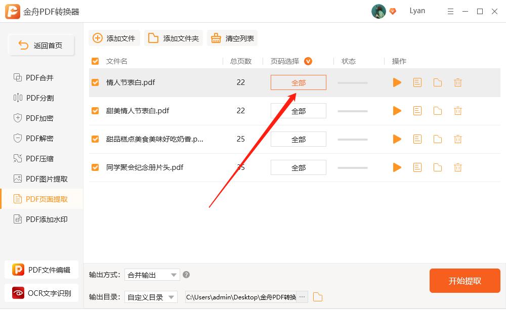 pdf提取页面怎么批量提取,怎么把pdf文件中的表格提取出来
