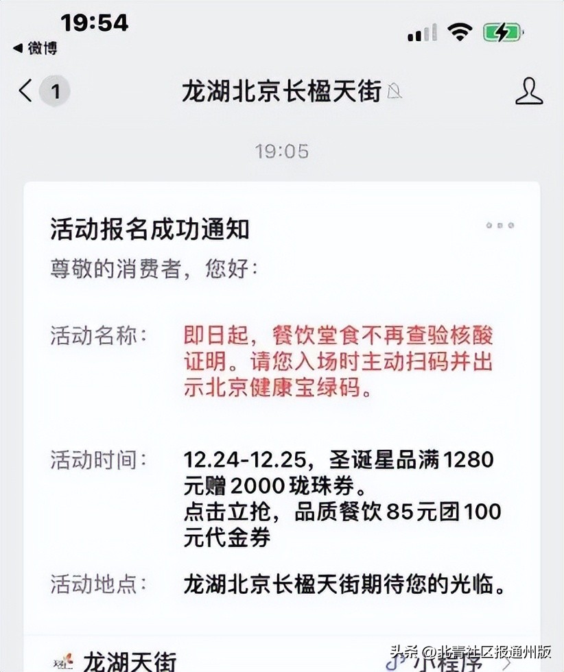 重磅!今起通州多家商场堂食不再查验核酸!明起北京暂缓机动车尾号限行!