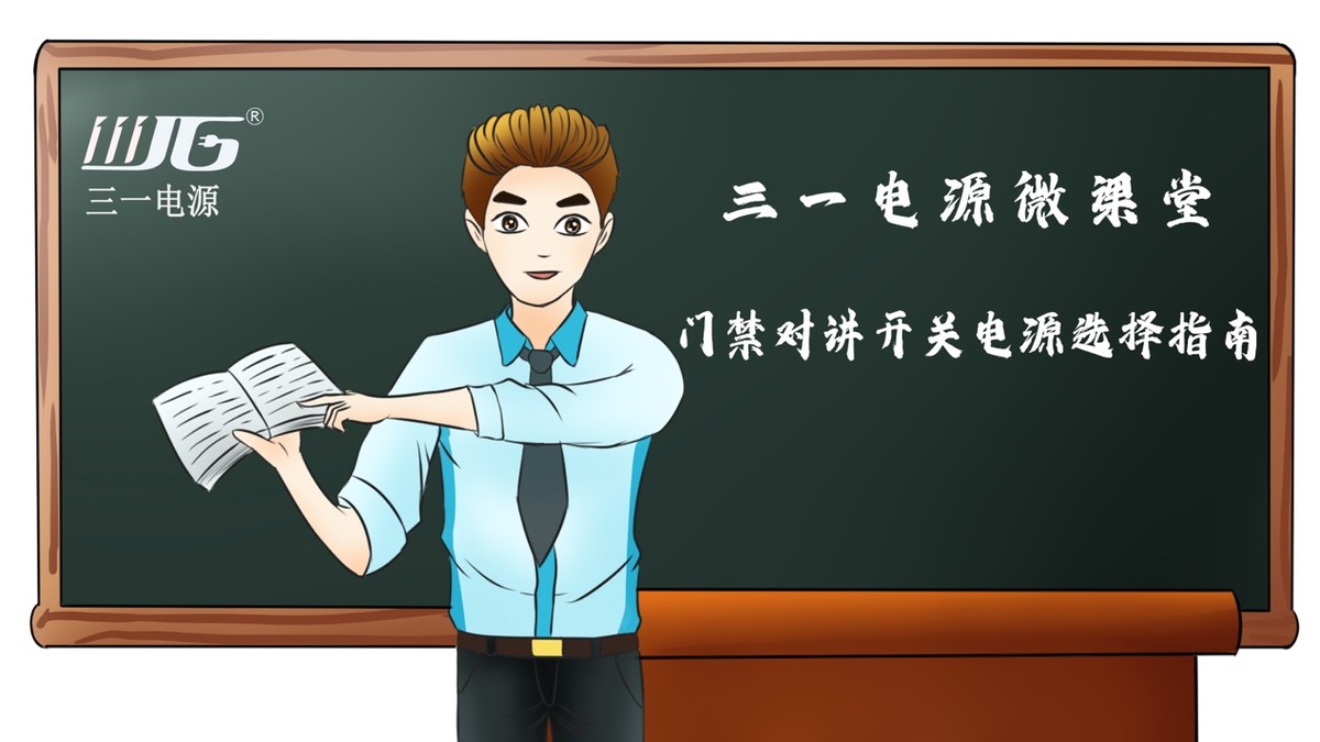 门禁开关电源入门级讲解,门禁专用电源说明书