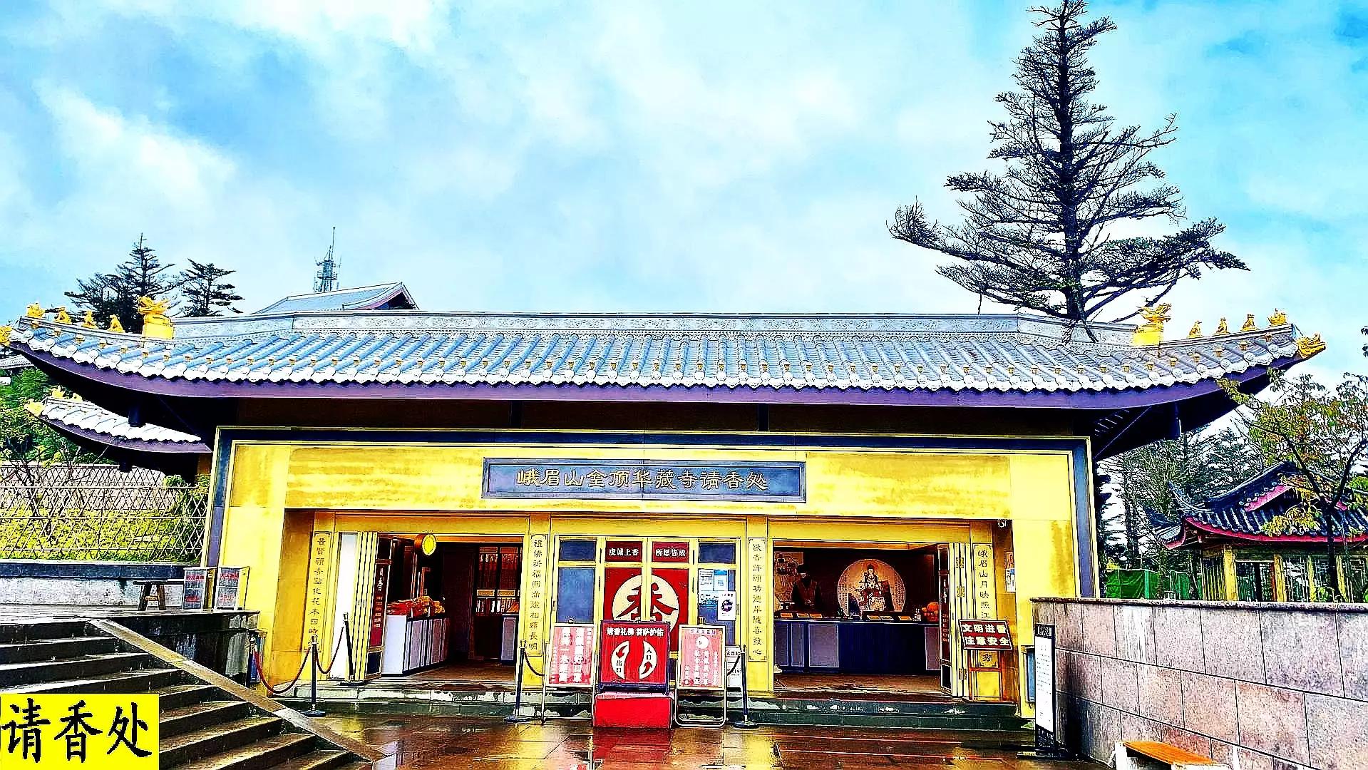 峨眉山最高顶是金顶吗,峨眉山最高的寺