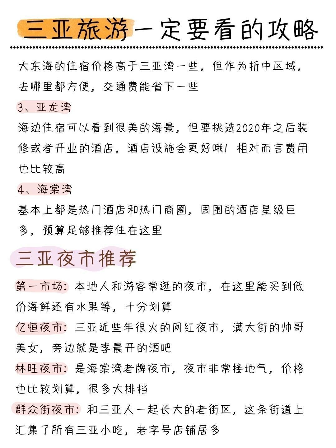 最省钱的三亚穷游攻略,暑假海口三亚旅游攻略自由行攻略
